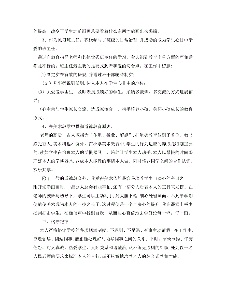 工作总结格式试用期教师个人工作总结格式范文_第3页