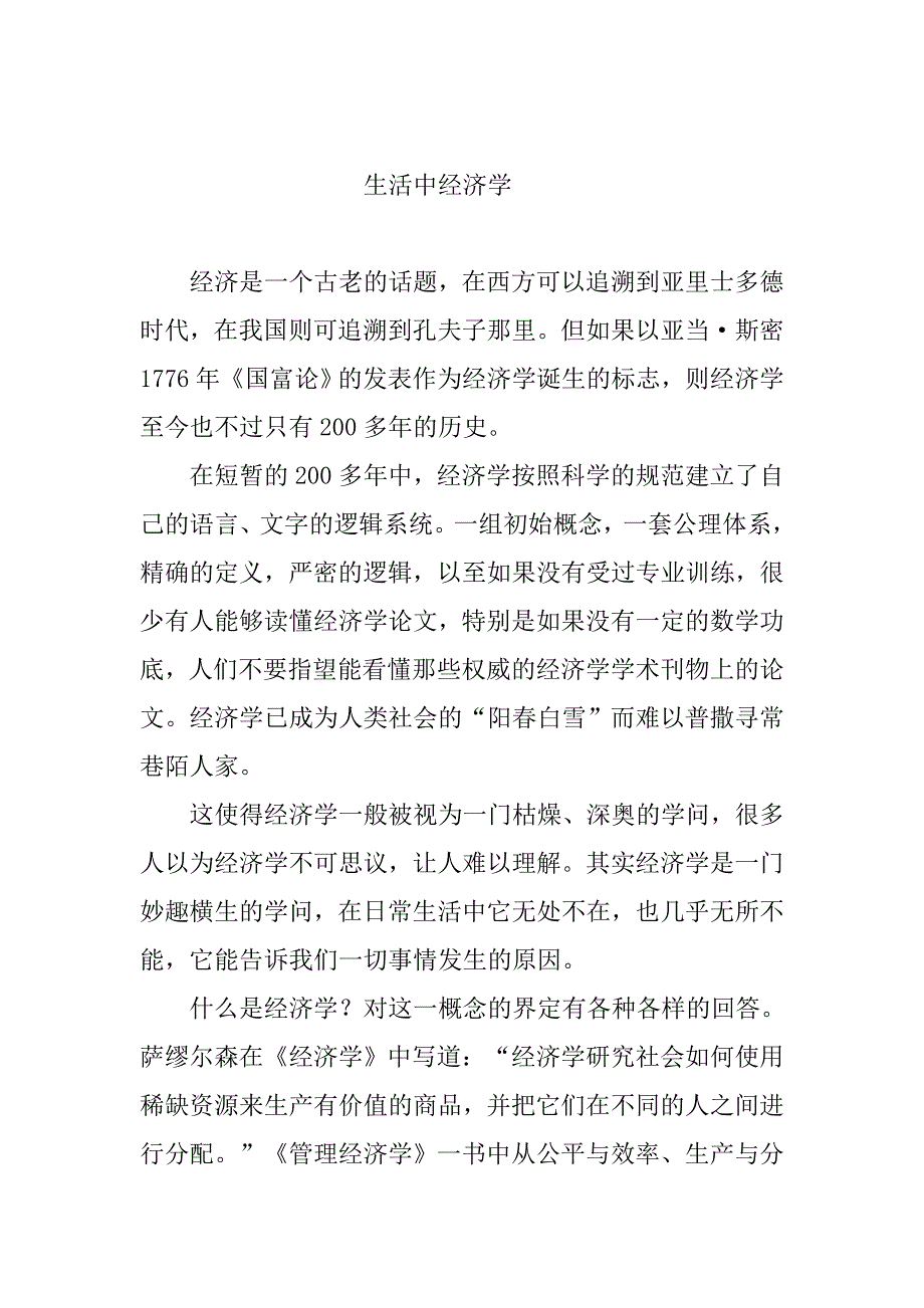 生活中的经济学论文_第2页