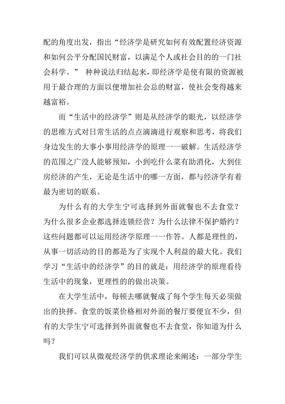 生活中的经济学论文_第3页