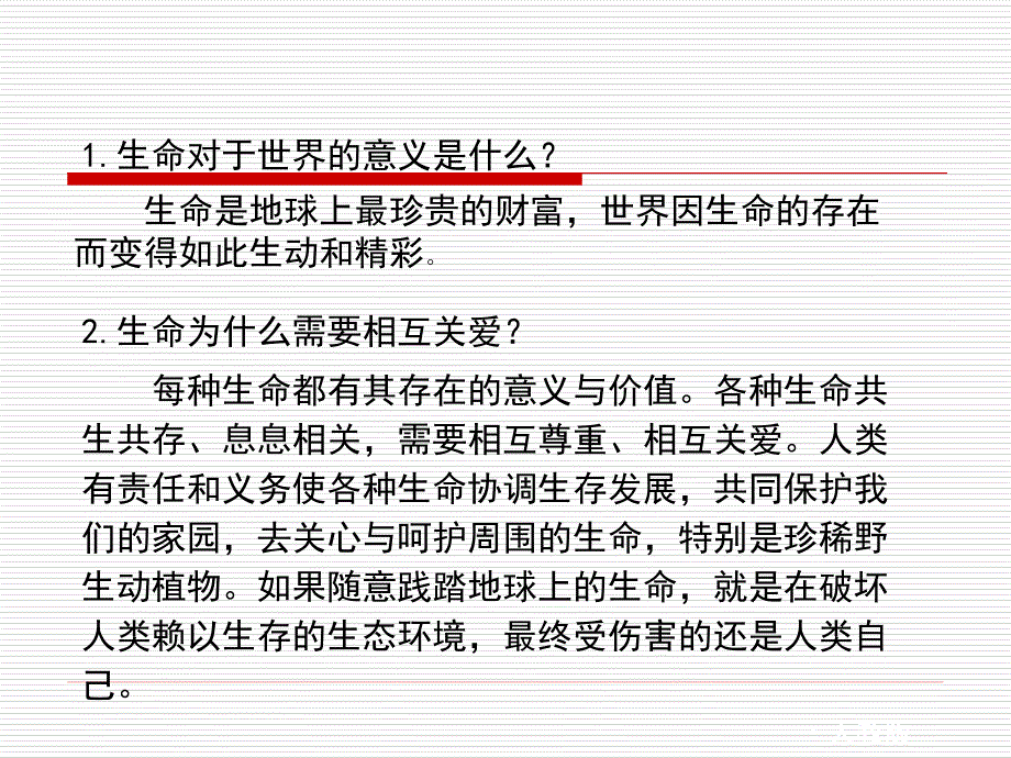 思想品德第二单元认识新自我复习课件人教版七年级上_第4页