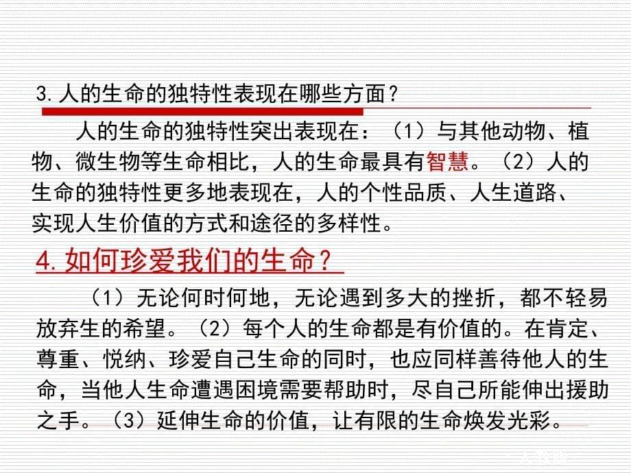 思想品德第二单元认识新自我复习课件人教版七年级上_第5页