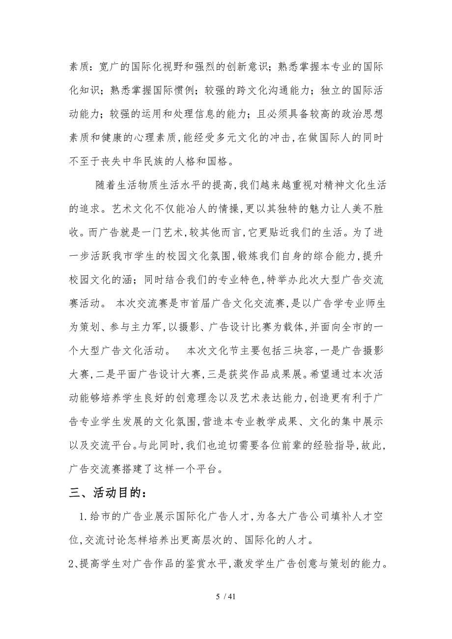 湘潭市首高校广告交流友谊赛策划书_第5页
