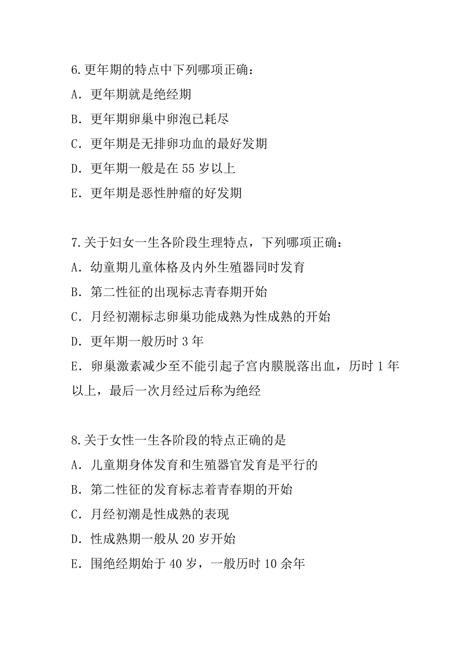 2023年山西主治医师(妇产科)考试模拟卷（5）_第3页