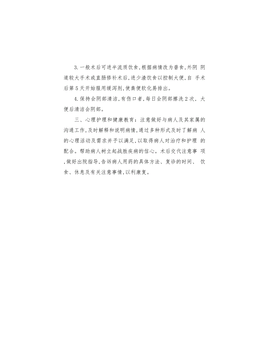 医院妇科阴式手术患者护理常规_第2页