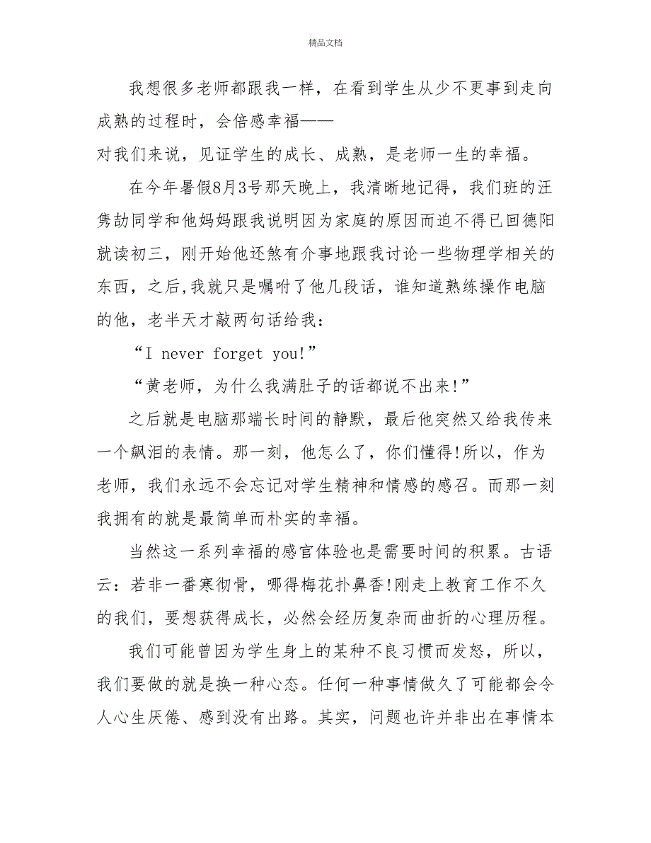 2022开学典礼班主任演讲稿_第2页