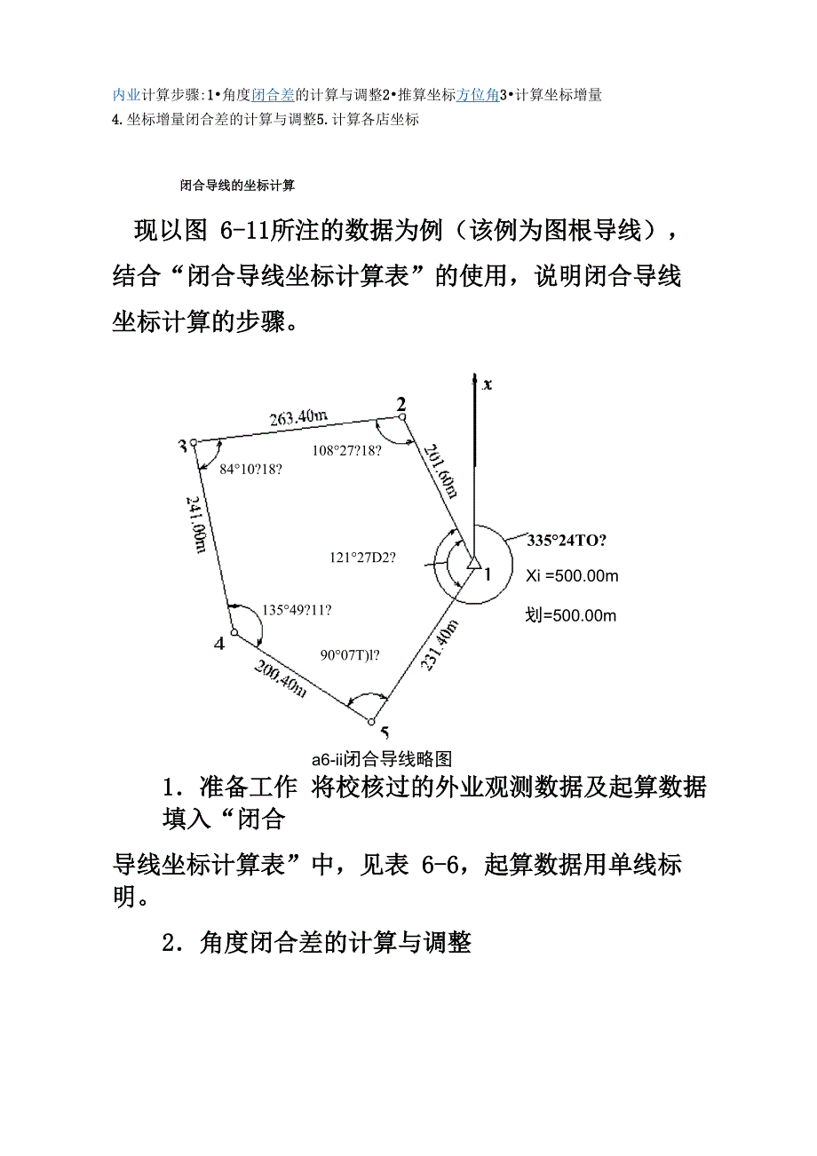 闭合导线测量_第1页