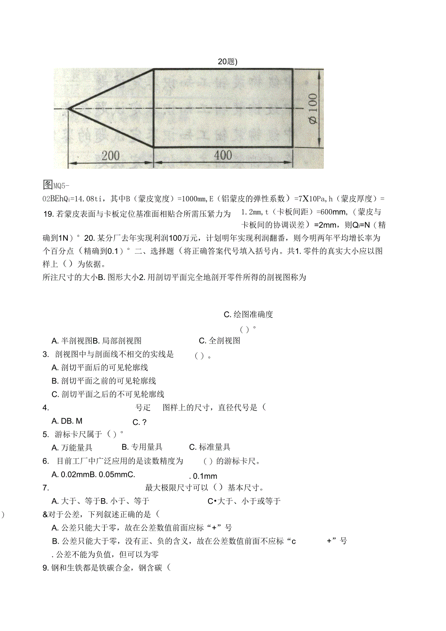 初级铆装钳工基本知识鉴定试题_第2页