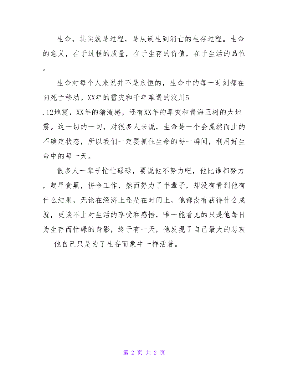 三生教育演讲稿：珍爱生命、学会生存、幸福生精选资料_第2页