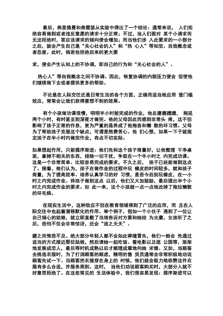 第4周登门槛效应_第3页