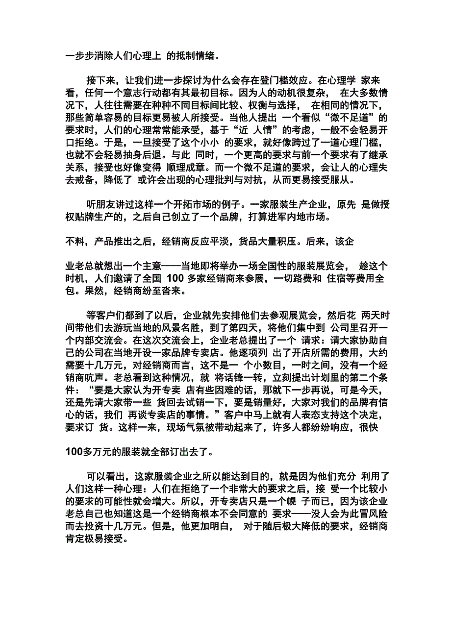 第4周登门槛效应_第4页