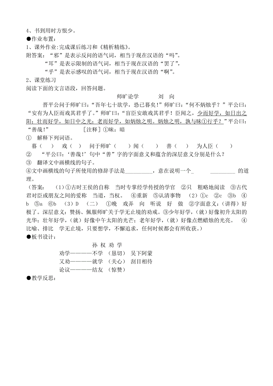 09年《孙权劝学》教案.doc_第4页