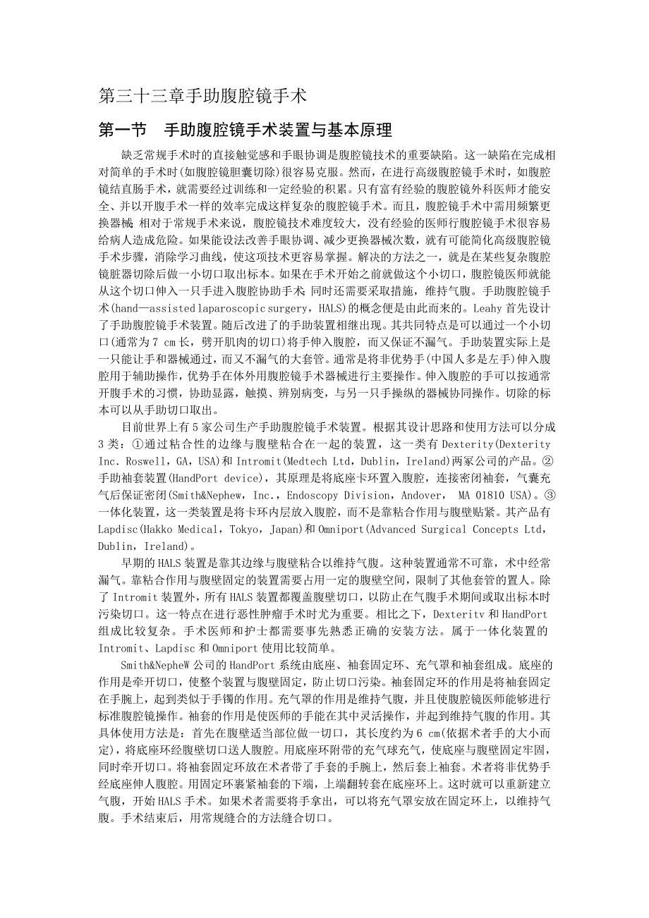 第三十三章手助腹腔镜手术_第1页