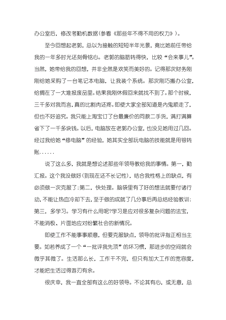 热门感谢领导感谢信三篇_第4页