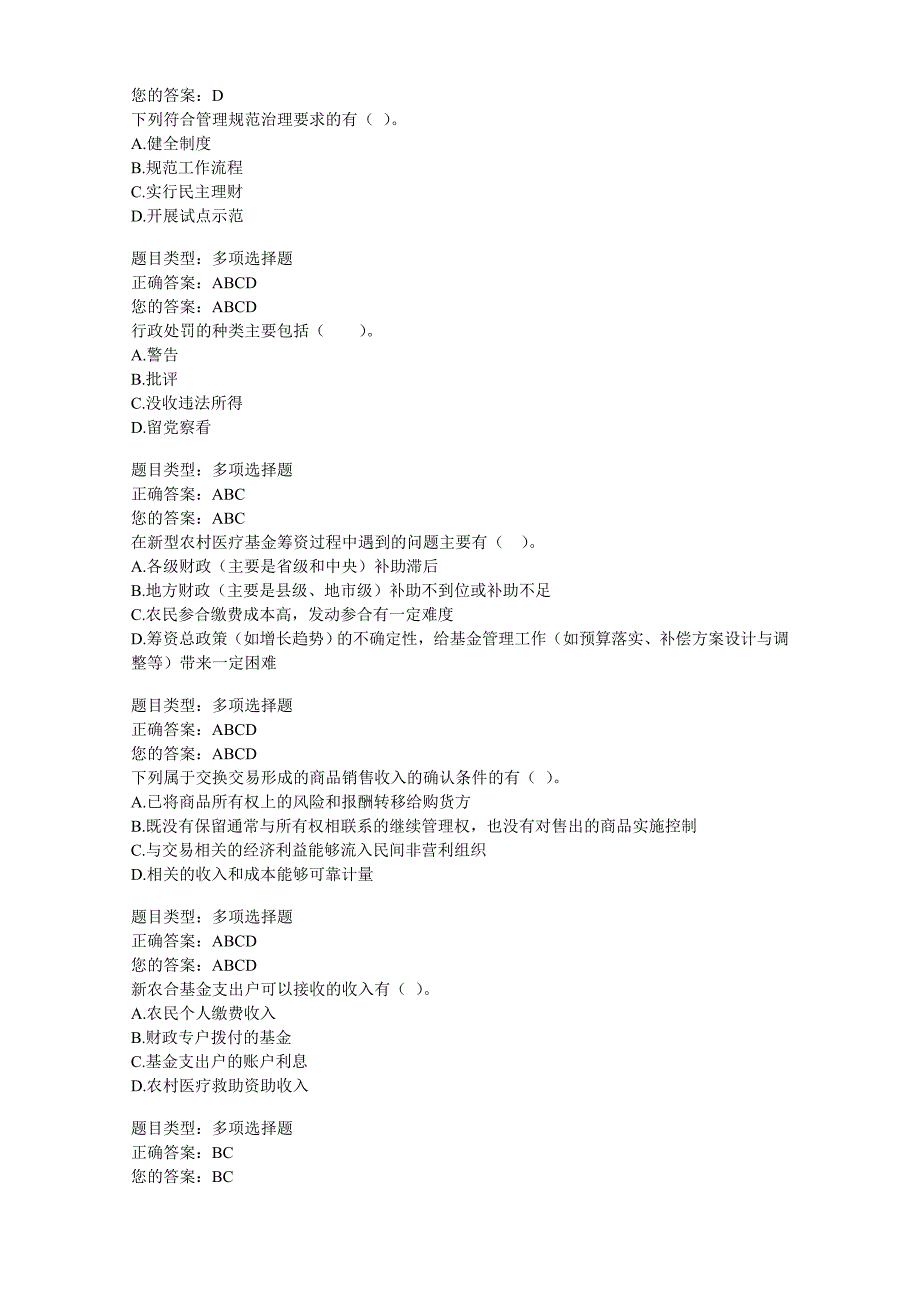 2013年会计继续教育试题(农村基层类)答案xhl.doc_第3页