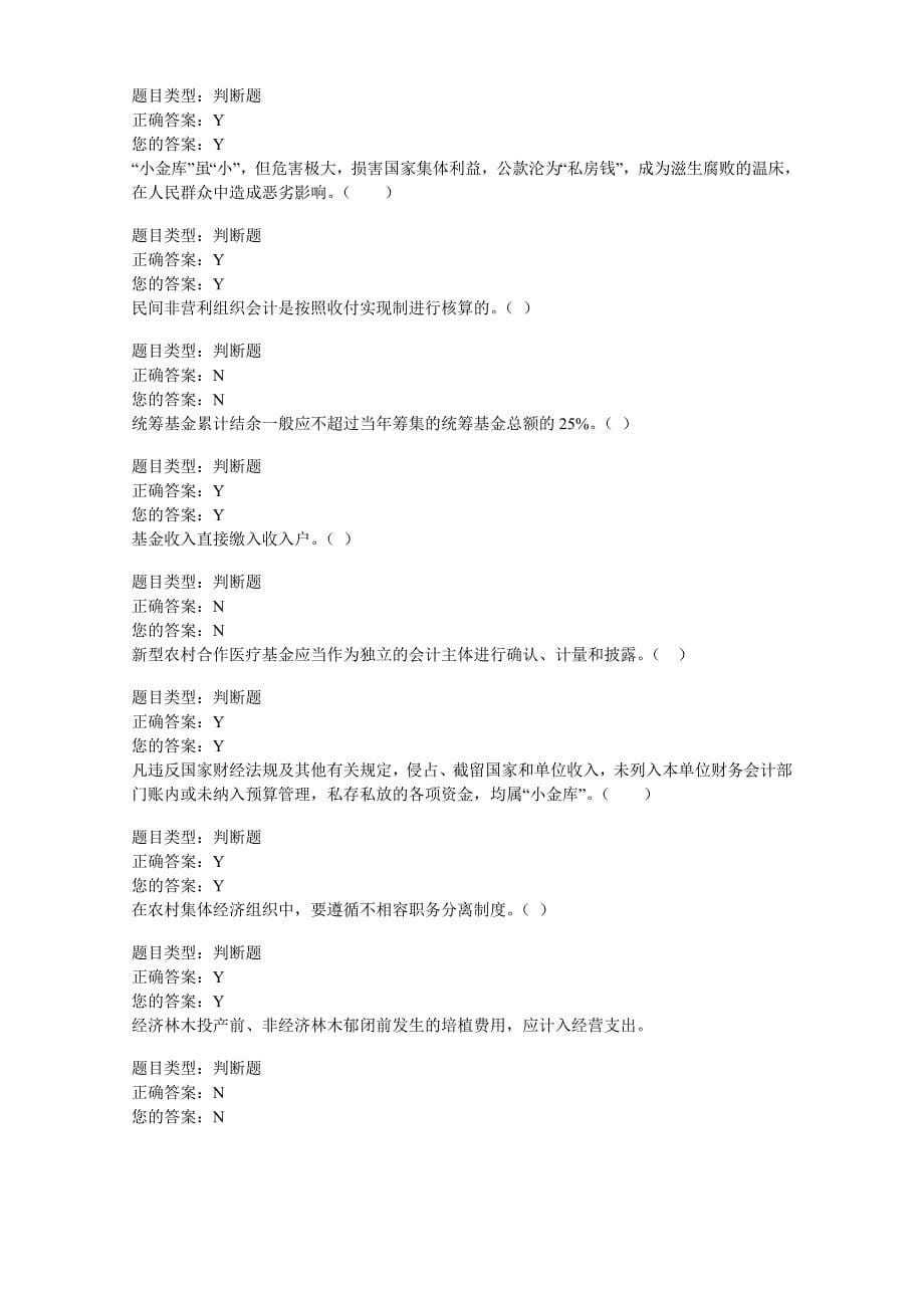 2013年会计继续教育试题(农村基层类)答案xhl.doc_第5页