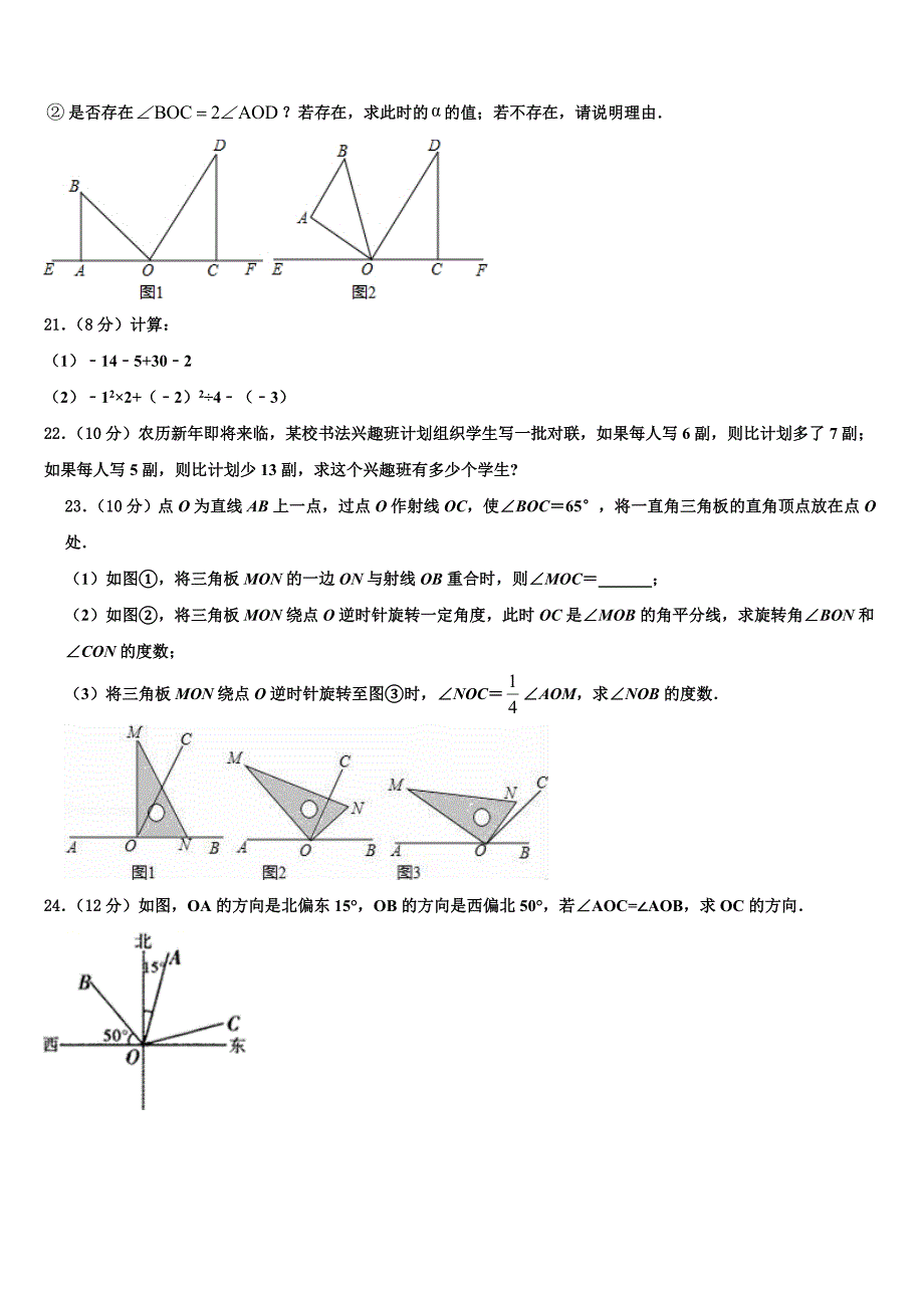 2022年福建省南平市光泽县七年级数学第一学期期末统考试题含解析.doc_第4页