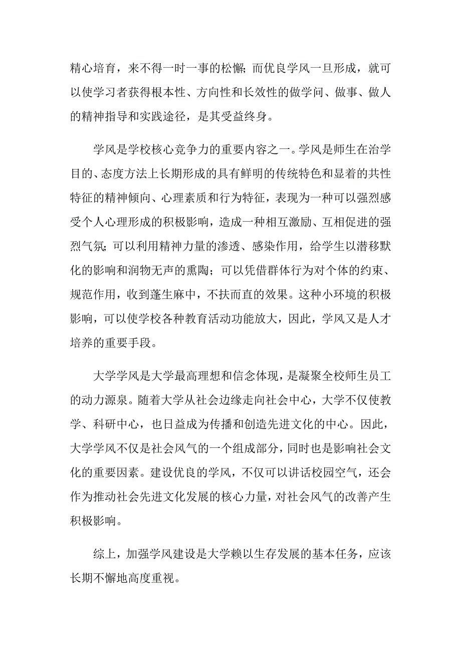 2022年有关学风建设演讲稿锦集10篇_第3页