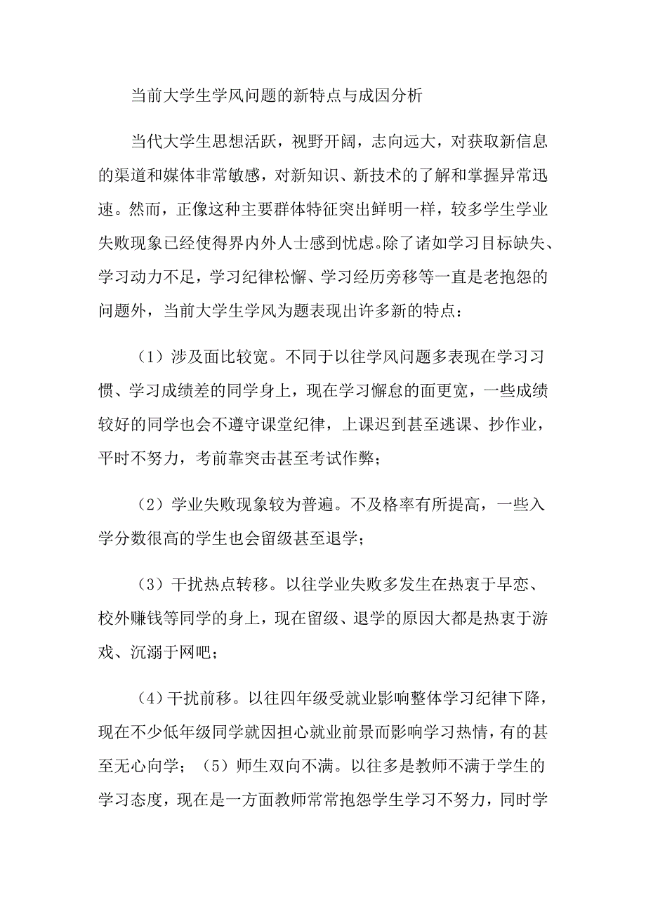 2022年有关学风建设演讲稿锦集10篇_第4页