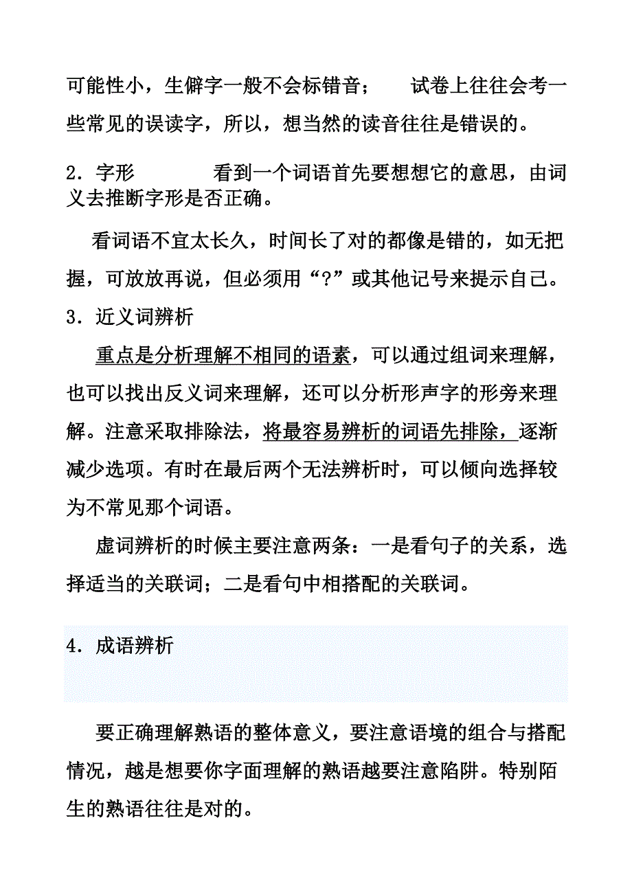 2011高考语文答题技巧之全能方法篇_第2页