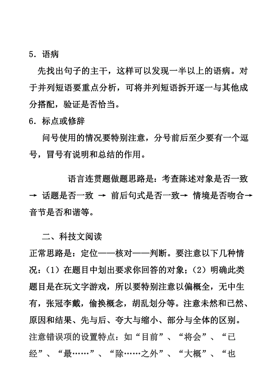 2011高考语文答题技巧之全能方法篇_第3页