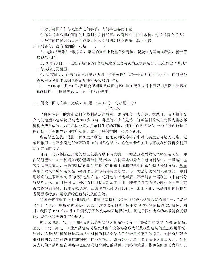 高二语文期中试卷高二年级第二学期期中考试语文试卷.doc_第2页