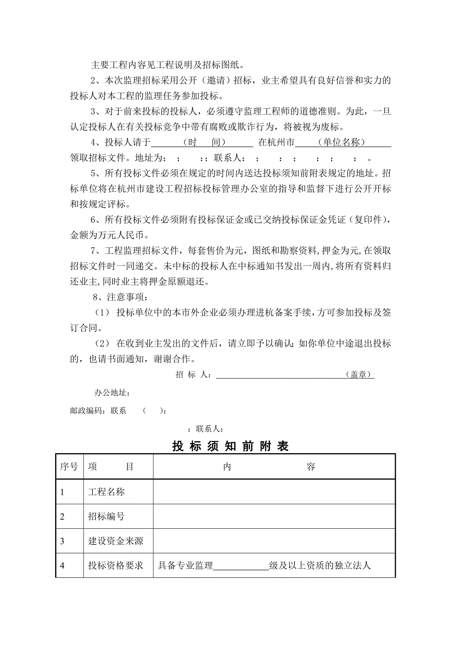 监理招标文件参考本_第2页