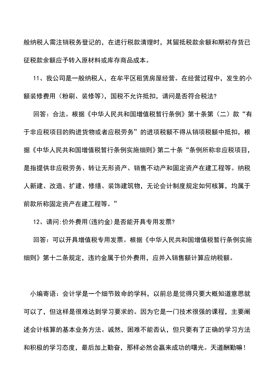 会计实务：增值税税务知识问答.doc_第4页