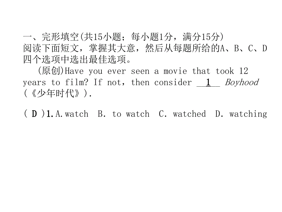 5九年级全册综合过关测试卷_第3页