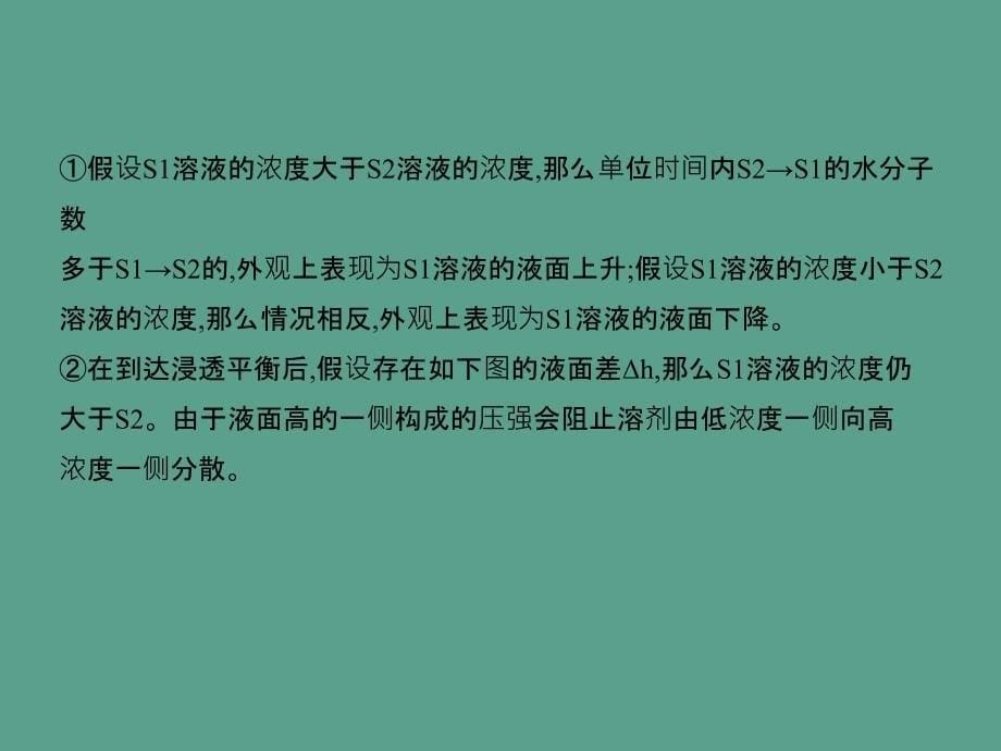 物质出入细胞的方式ppt课件_第5页