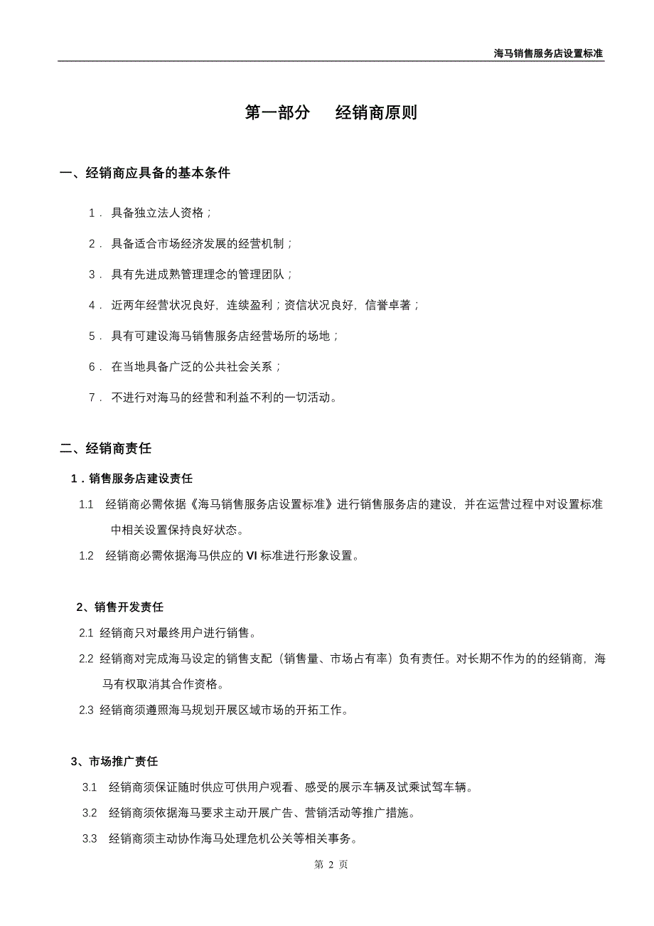 海马销售服务店设置标准_第3页