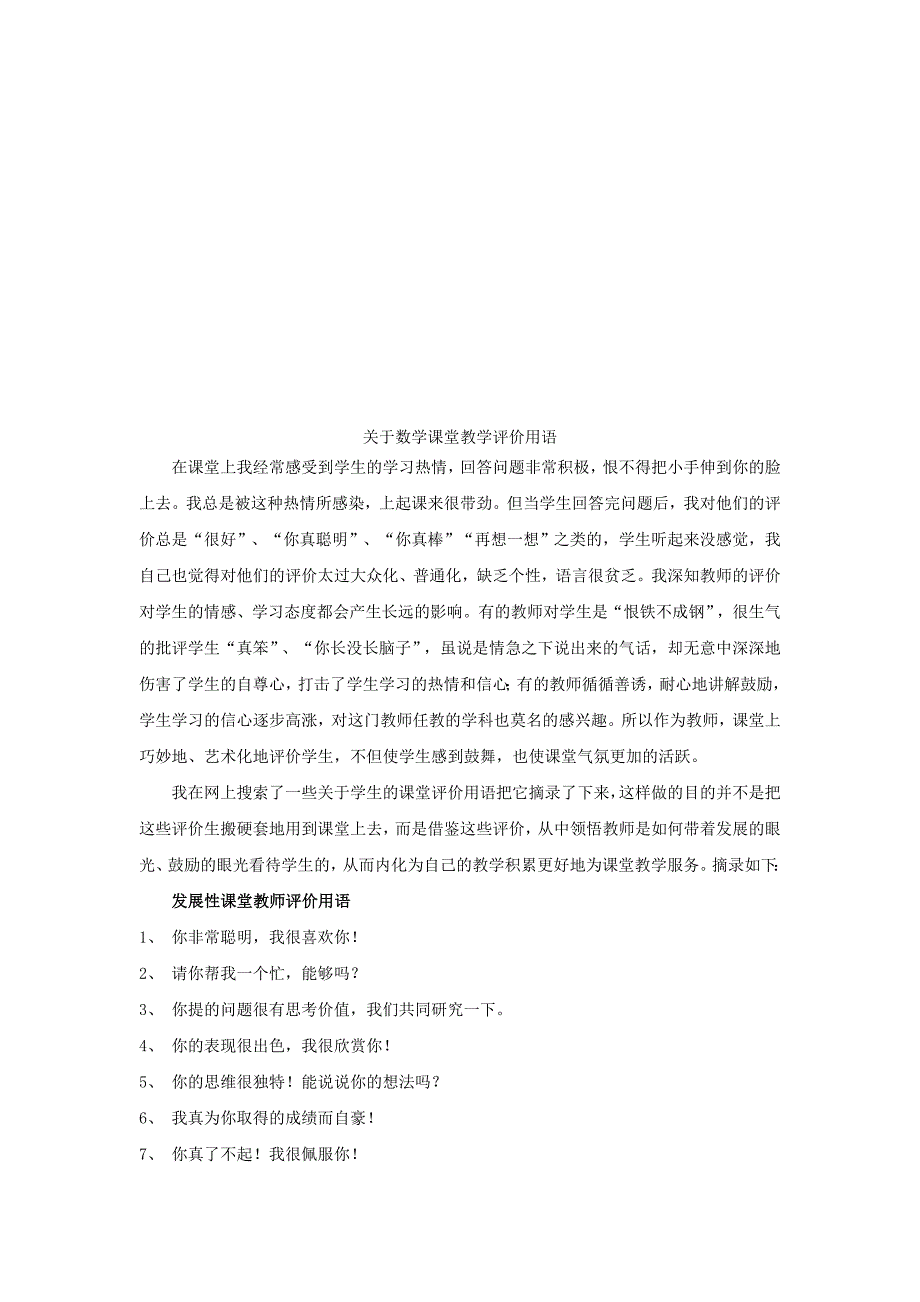 数学课堂上怎么夸学生_第2页