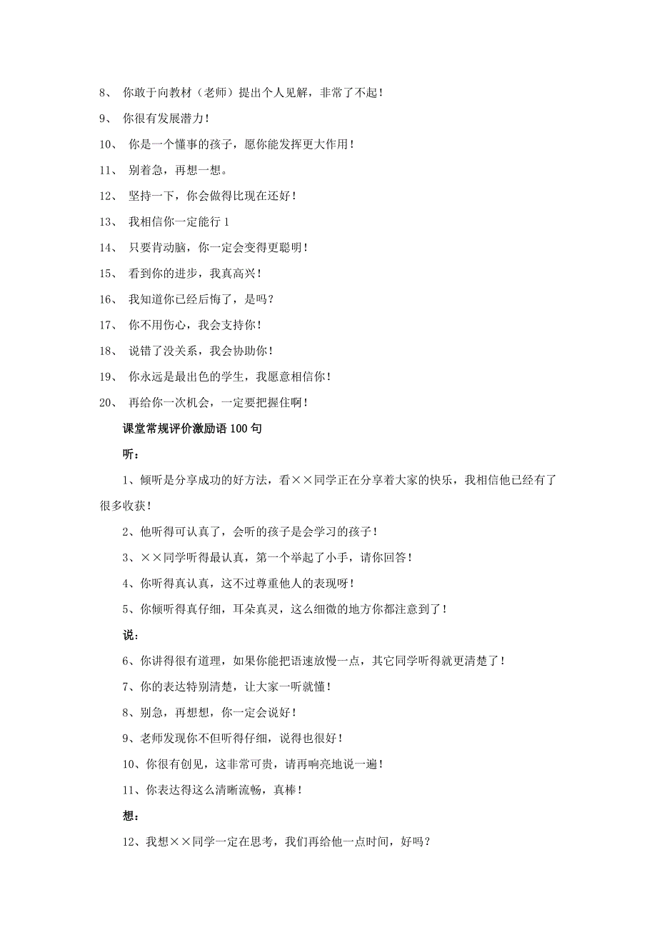 数学课堂上怎么夸学生_第3页