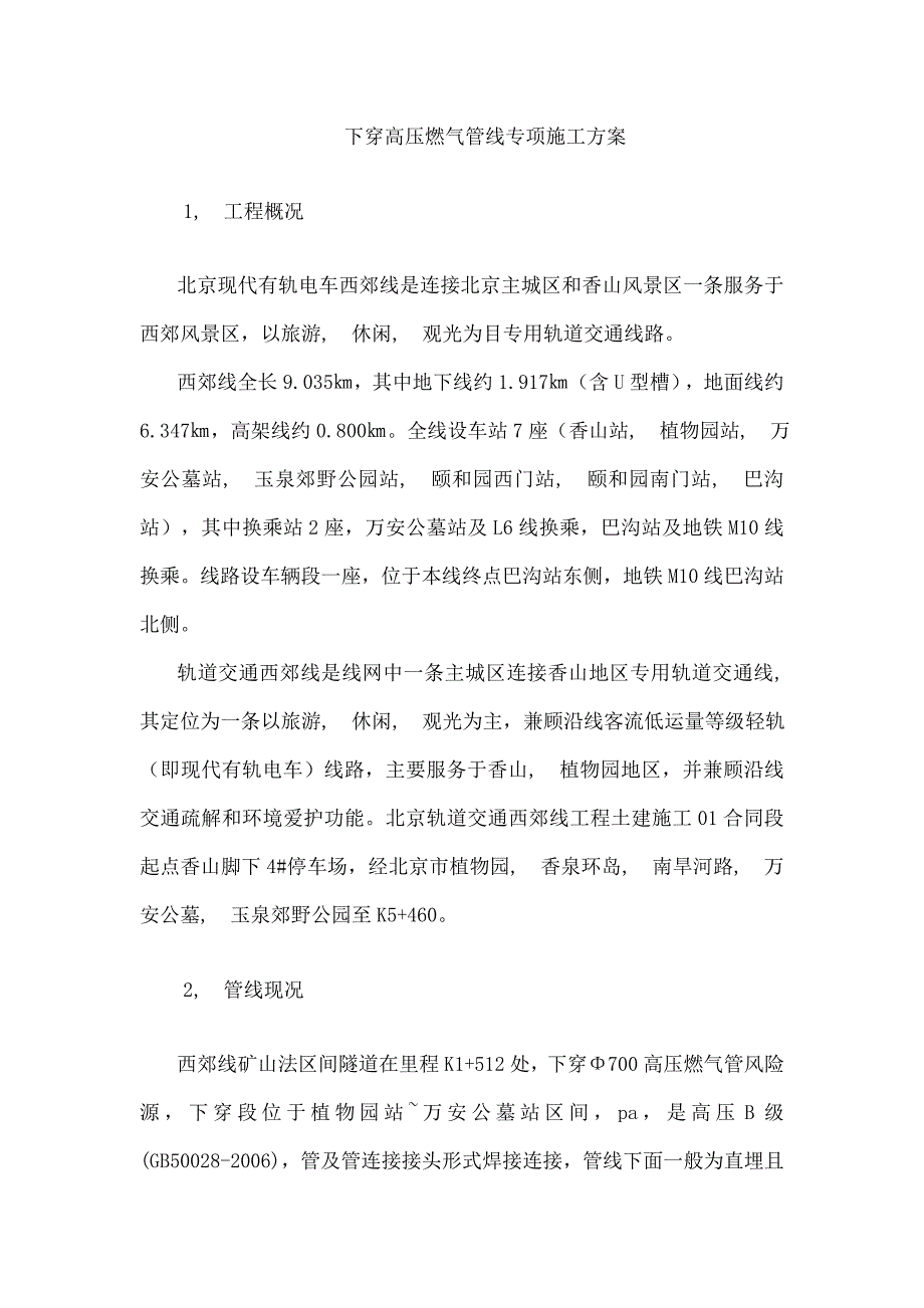 下穿高压燃气管线专项施工方案_第4页