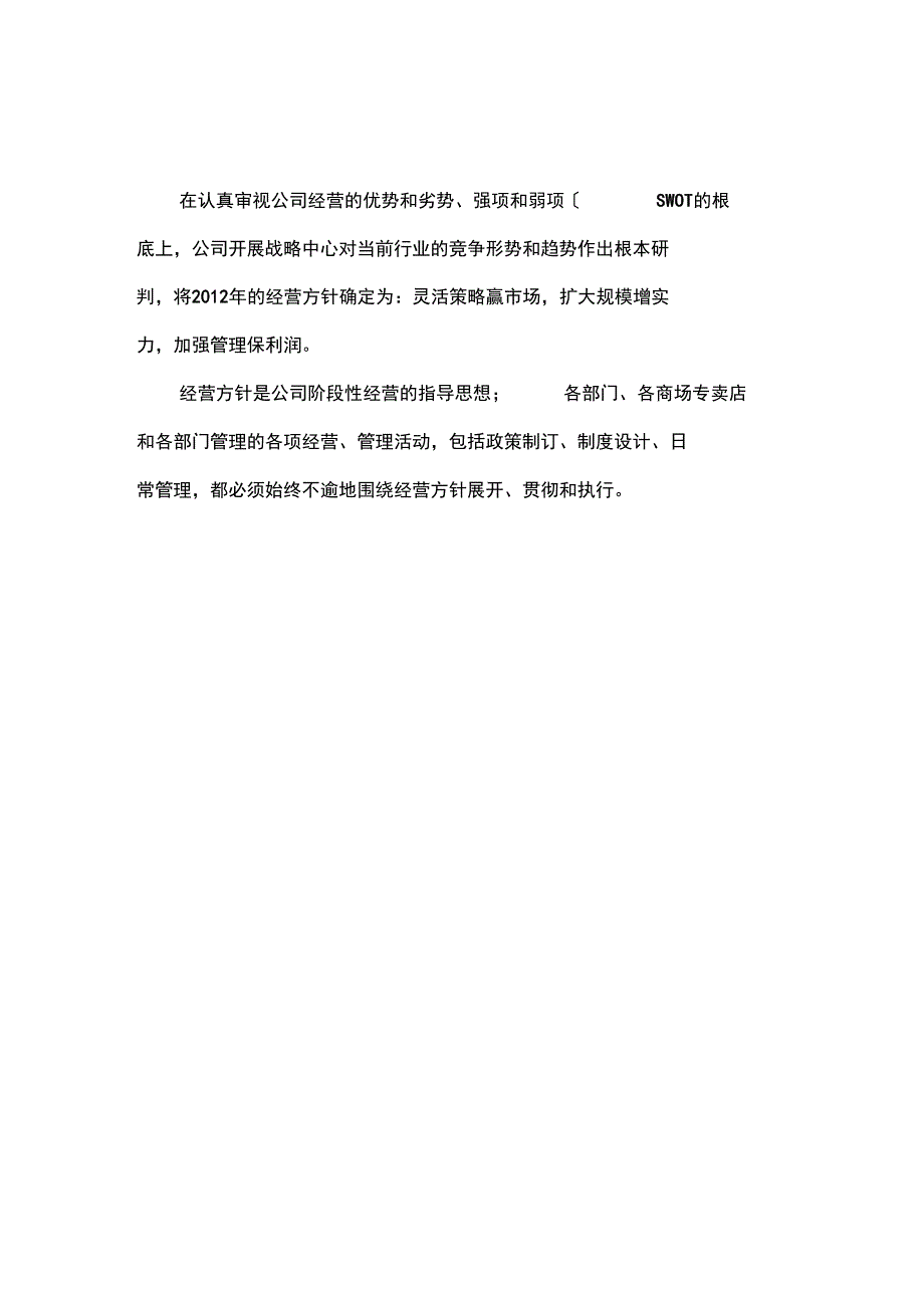 公司运营实施计划书模板_第4页