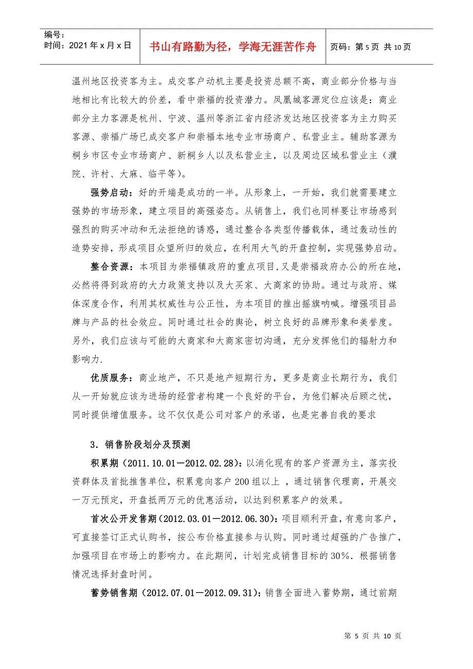 [凤凰城]项目销售方案_第5页