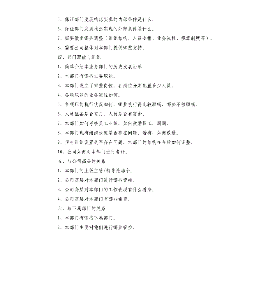 内部审计现场督查访谈提纲参考模板_第2页