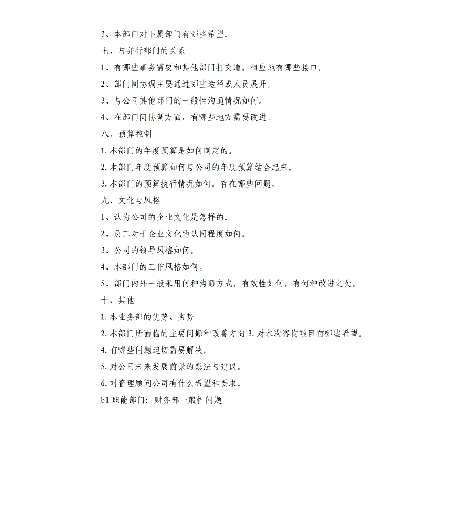 内部审计现场督查访谈提纲参考模板_第3页