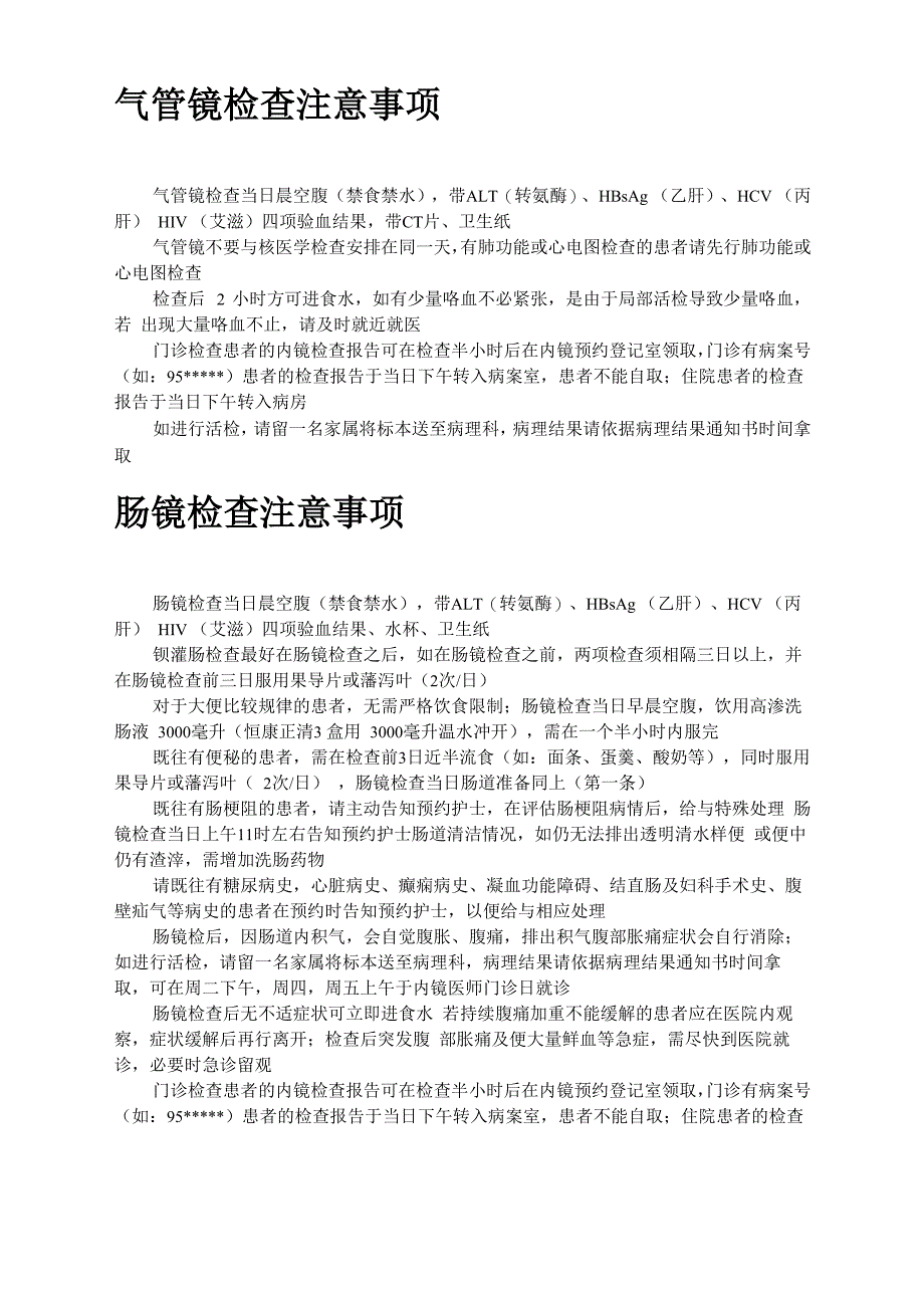 气管镜检查注意事项_第1页