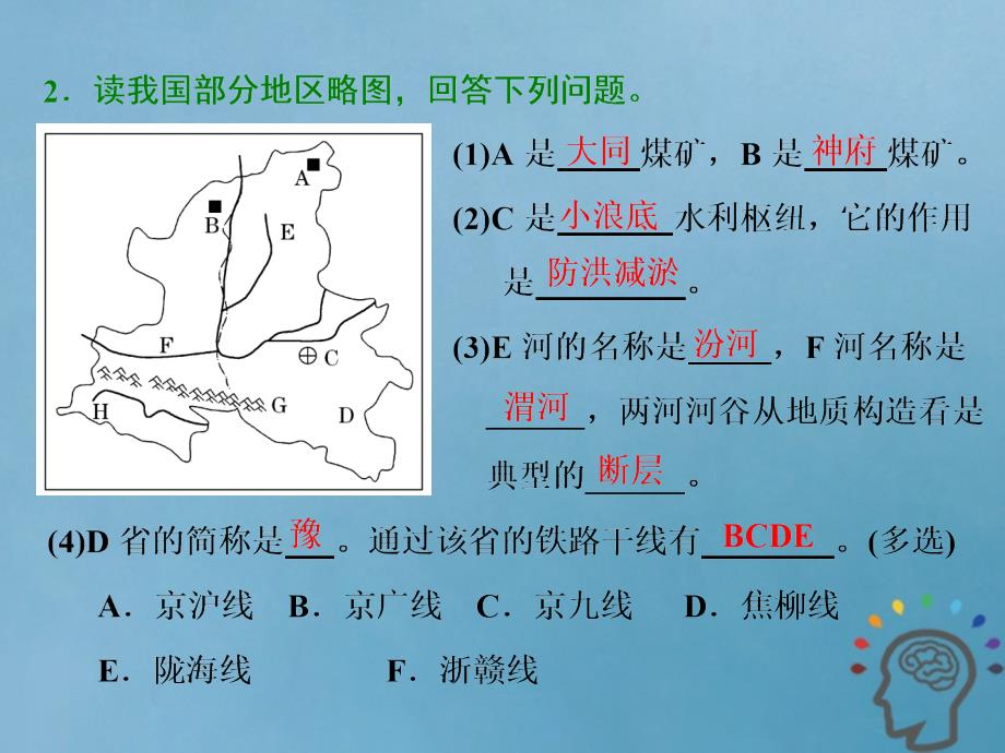 高考地理一轮复习第三部分区域地理辨其地知其征第四讲中国地理分区精盐件名师制作优质学案新_第3页