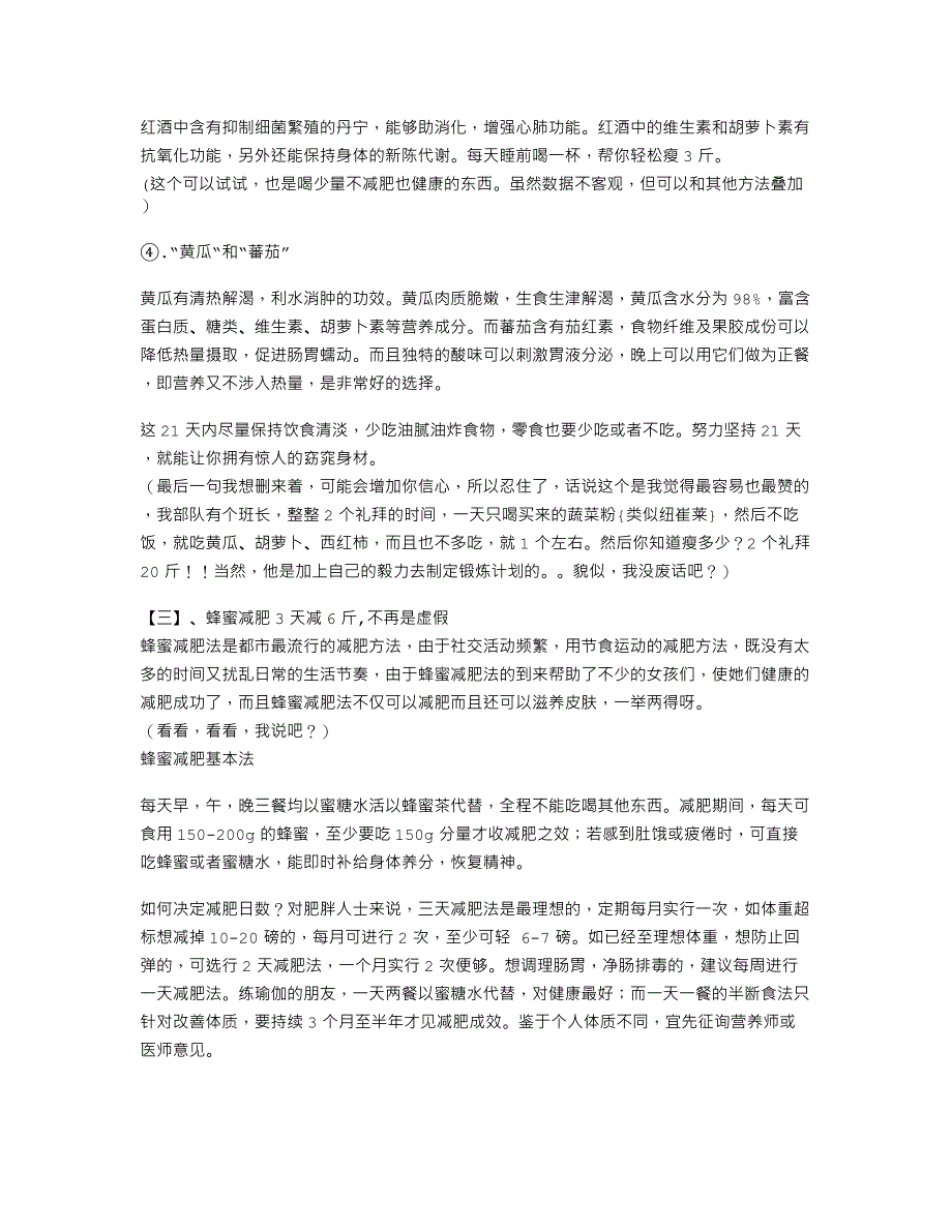 实用减肥资料.doc_第2页