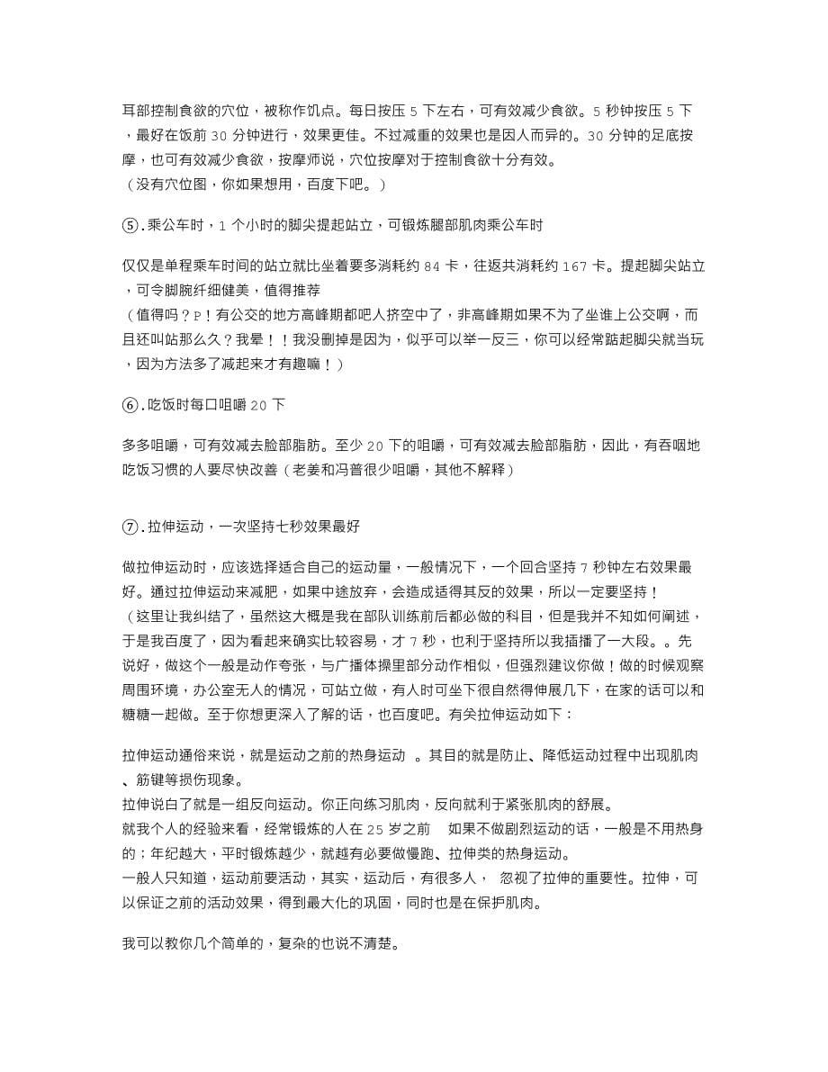 实用减肥资料.doc_第5页