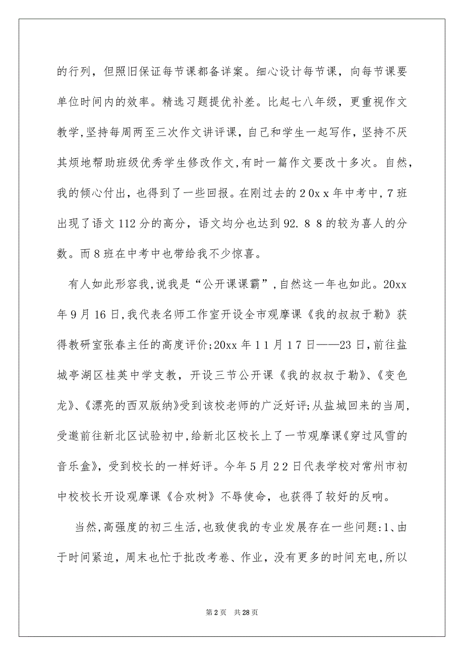 初三语文教学工作总结模板汇总10篇_第2页