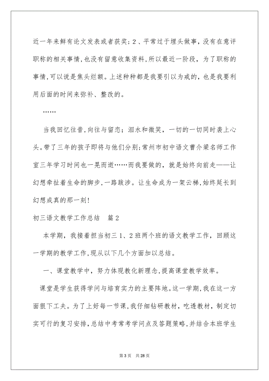 初三语文教学工作总结模板汇总10篇_第3页