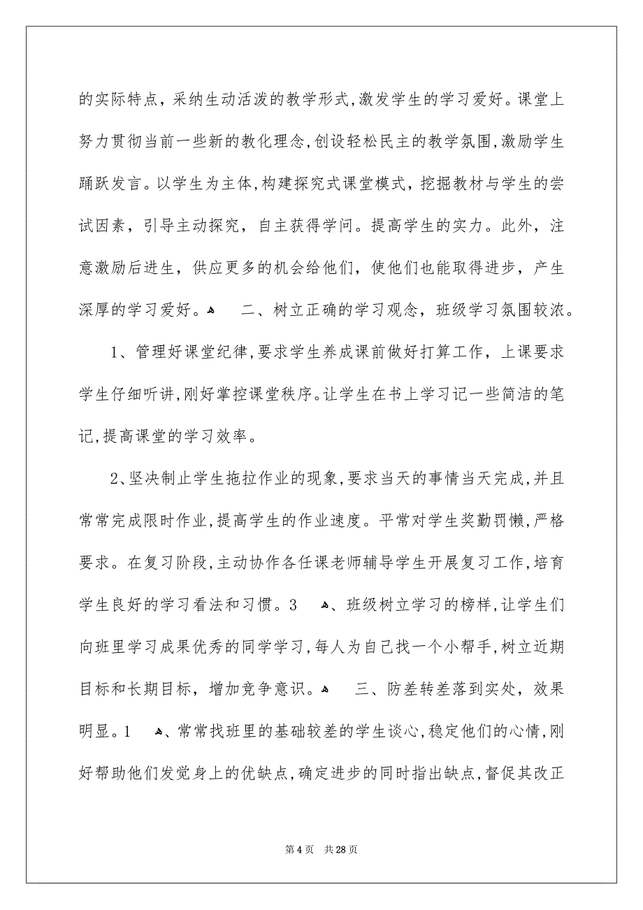 初三语文教学工作总结模板汇总10篇_第4页