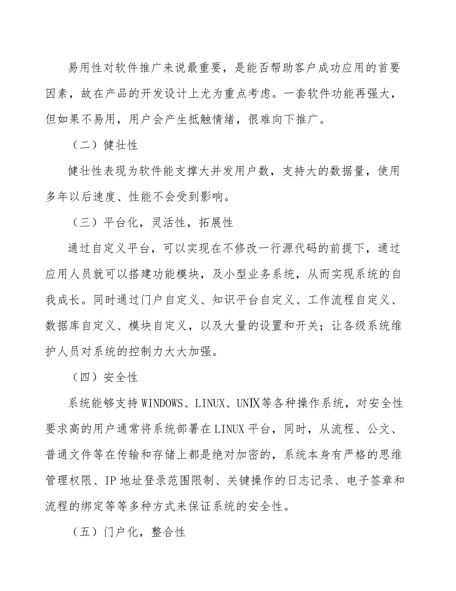 xx信息化数据资源应用创新项目研究_第2页