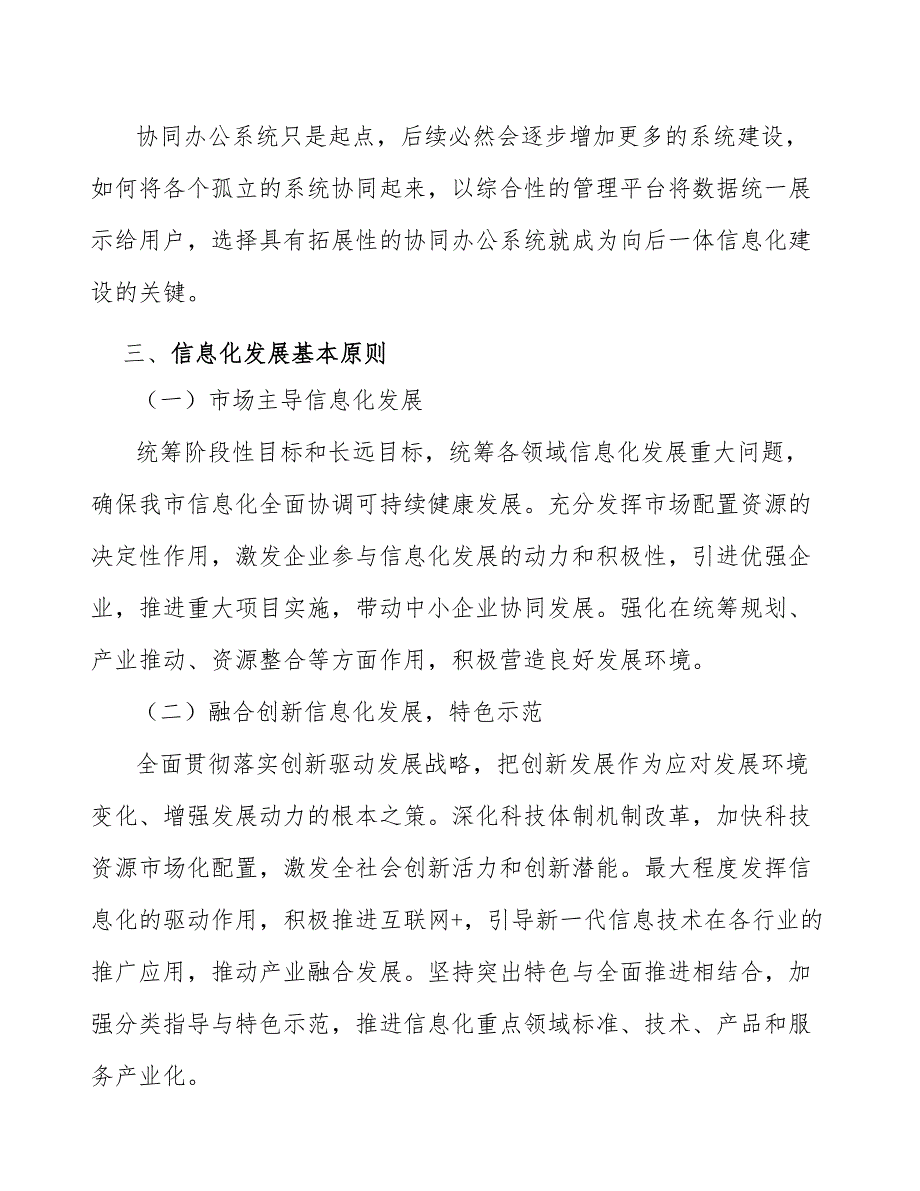 xx信息化数据资源应用创新项目研究_第3页