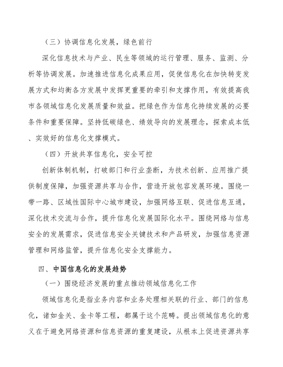 xx信息化数据资源应用创新项目研究_第4页