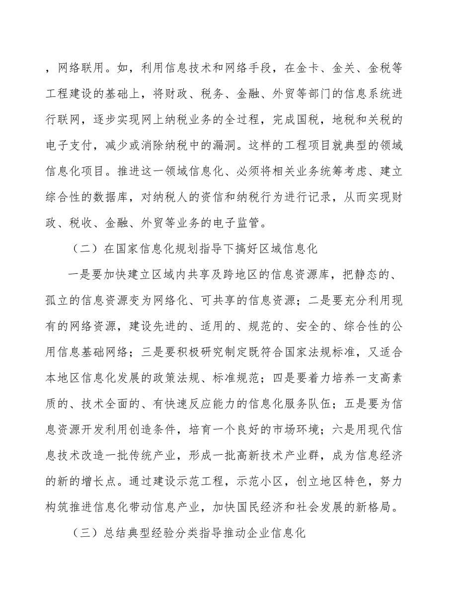 xx信息化数据资源应用创新项目研究_第5页