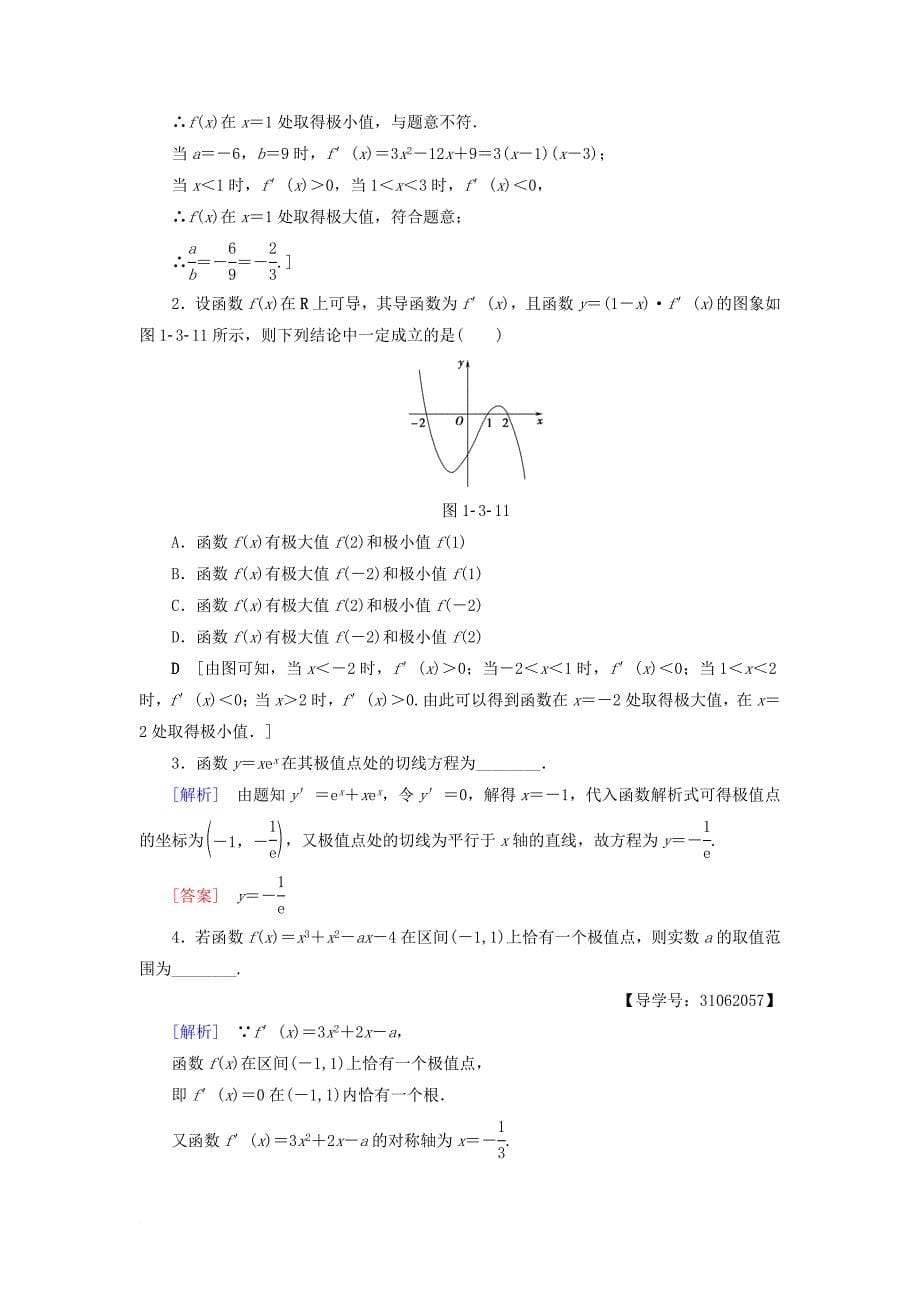 高中数学 课时分层作业6 函数的极值与导数 新人教A版选修22_第5页