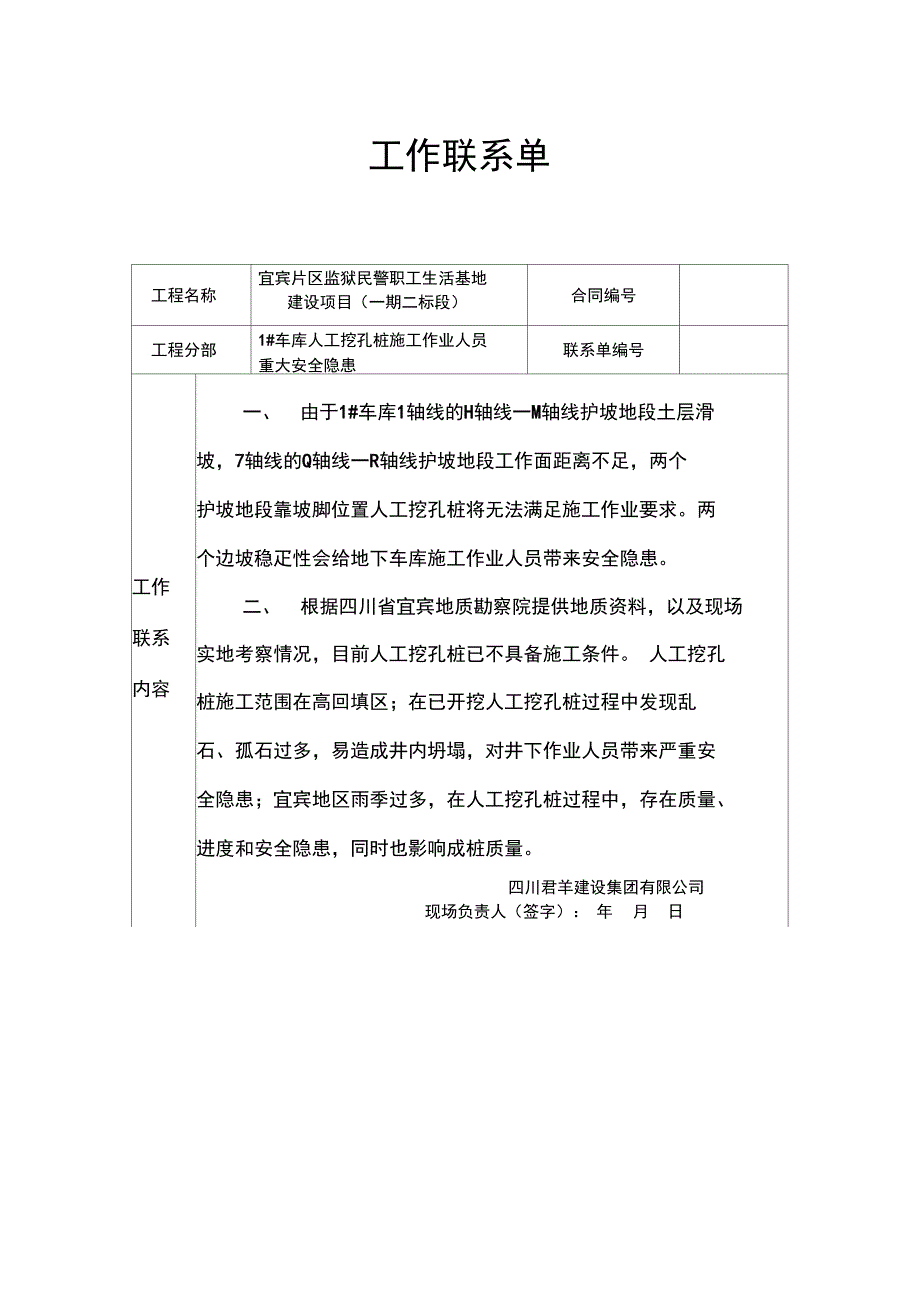 工作联系单表格_第1页